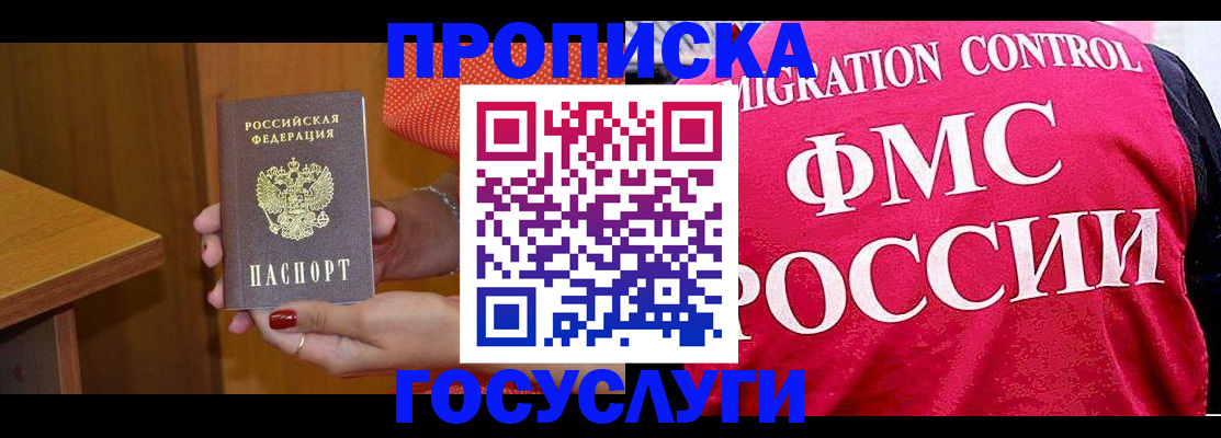 прописка в Чкаловске